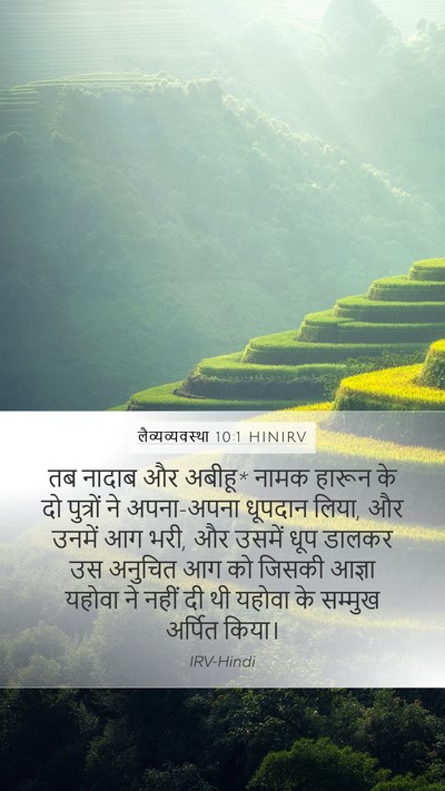 लैव्यव्यवस्था 10:1 HINIRV Bible Verse Image