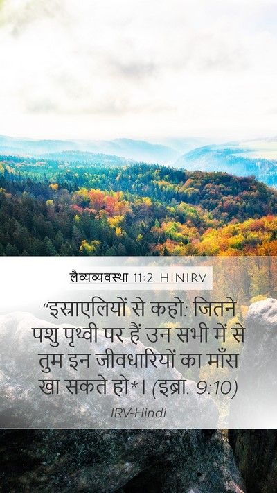 लैव्यव्यवस्था 11:2 HINIRV Bible Verse Image