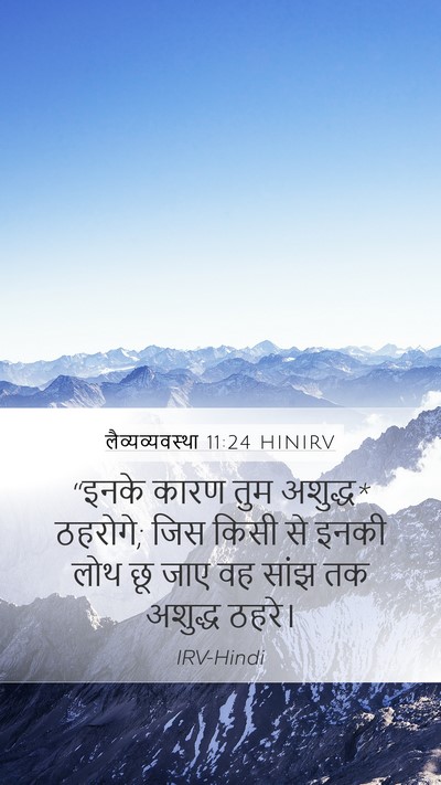 लैव्यव्यवस्था 11:24 HINIRV Bible Verse Image