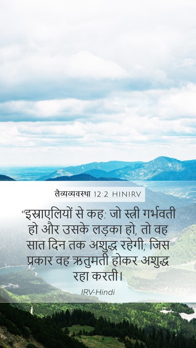 लैव्यव्यवस्था 12:2 HINIRV Bible Verse Image