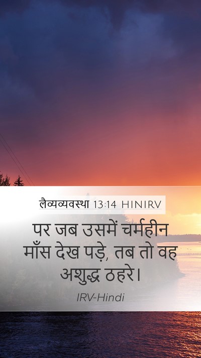 लैव्यव्यवस्था 13:14 HINIRV Bible Verse Image