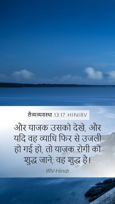 लैव्यव्यवस्था 13:17 HINIRV Mobile Phone Wallpaper - और याजक उसको देखे, - Mobile Bible Verse Wallpaper