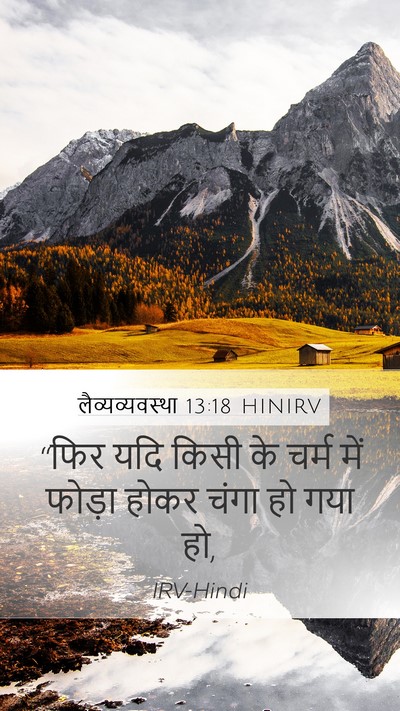 लैव्यव्यवस्था 13:18 HINIRV Bible Verse Image
