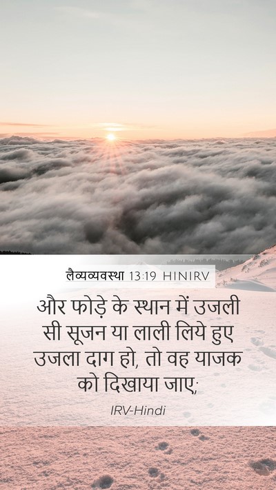 लैव्यव्यवस्था 13:19 HINIRV Mobile Phone Wallpaper - और फोड़े के स्थान - Mobile Bible Verse Wallpaper