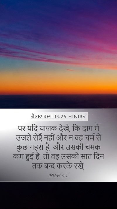 लैव्यव्यवस्था 13:26 HINIRV Mobile Phone Wallpaper - पर यदि याजक देखे, - Mobile Bible Verse Wallpaper