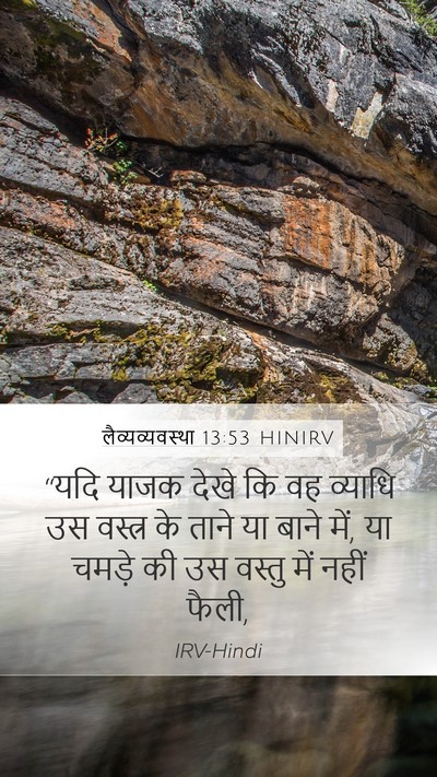 लैव्यव्यवस्था 13:53 HINIRV Mobile Phone Wallpaper - “यदि याजक देखे कि - Mobile Bible Verse Wallpaper