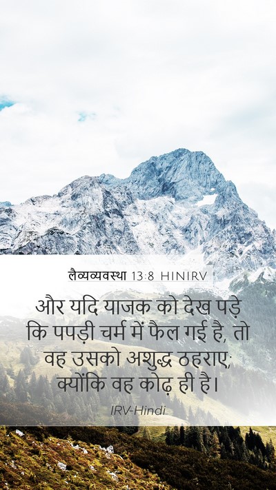 लैव्यव्यवस्था 13:8 HINIRV Mobile Phone Wallpaper - और यदि याजक को देख - Mobile Bible Verse Wallpaper