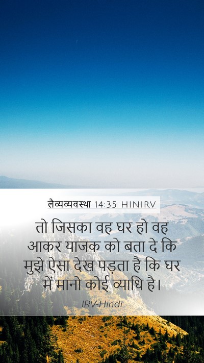 लैव्यव्यवस्था 14:35 HINIRV Mobile Phone Wallpaper - तो जिसका वह घर हो - Mobile Bible Verse Wallpaper