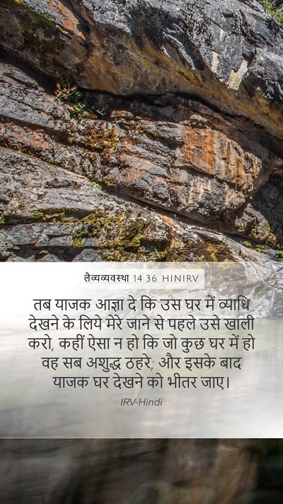 लैव्यव्यवस्था 14:36 HINIRV Bible Verse Image