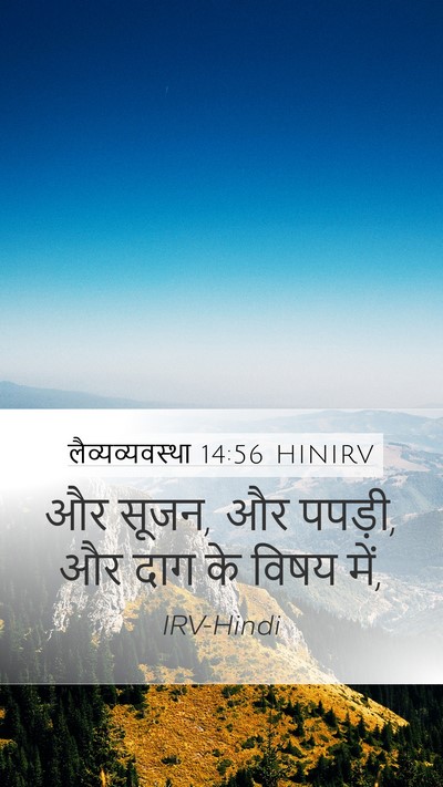 लैव्यव्यवस्था 14:56 HINIRV Mobile Phone Wallpaper - और सूजन, और पपड़ी, - Mobile Bible Verse Wallpaper