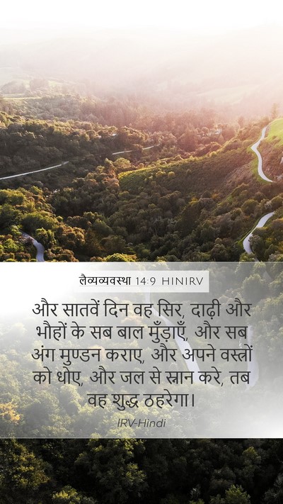 लैव्यव्यवस्था 14:9 HINIRV Bible Verse Image