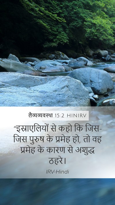 लैव्यव्यवस्था 15:2 HINIRV Bible Verse Image