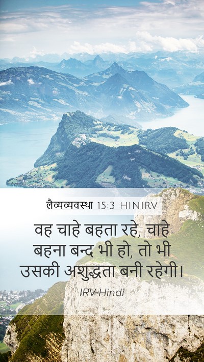 लैव्यव्यवस्था 15:3 HINIRV Mobile Phone Wallpaper - वह चाहे बहता रहे, - Mobile Bible Verse Wallpaper