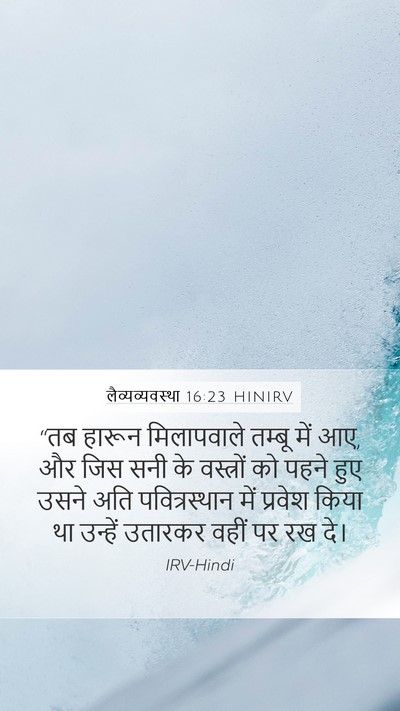 लैव्यव्यवस्था 16:23 HINIRV Bible Verse Image