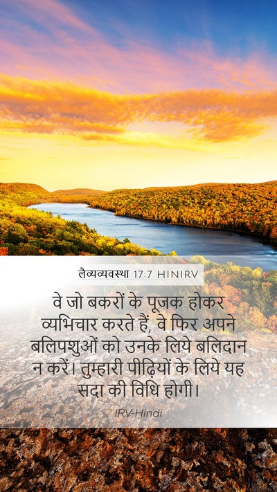 लैव्यव्यवस्था 17:7 HINIRV Bible Verse Image