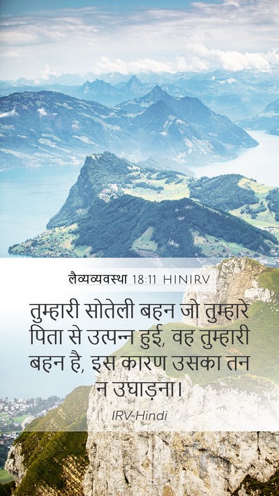 लैव्यव्यवस्था 18:11 HINIRV Bible Verse Image