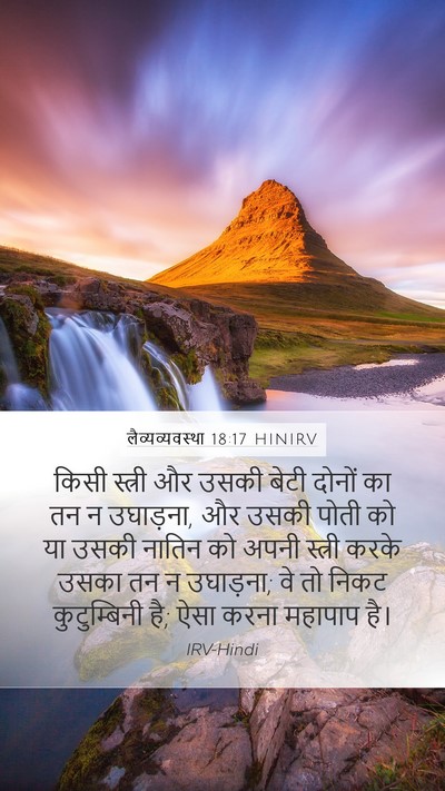 लैव्यव्यवस्था 18:17 HINIRV Bible Verse Image