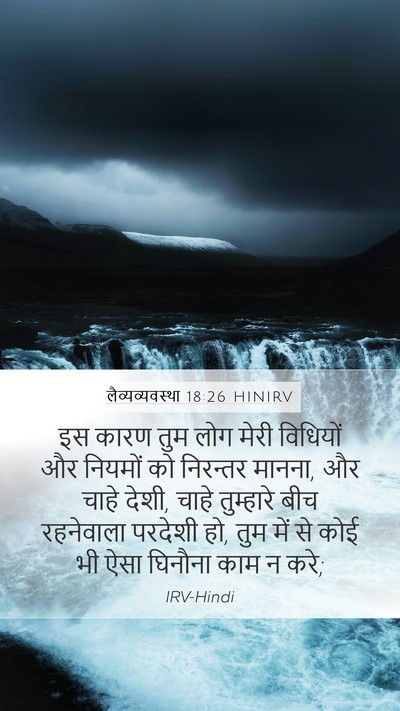 लैव्यव्यवस्था 18:26 HINIRV Bible Verse Image