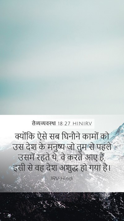 लैव्यव्यवस्था 18:27 HINIRV Bible Verse Image