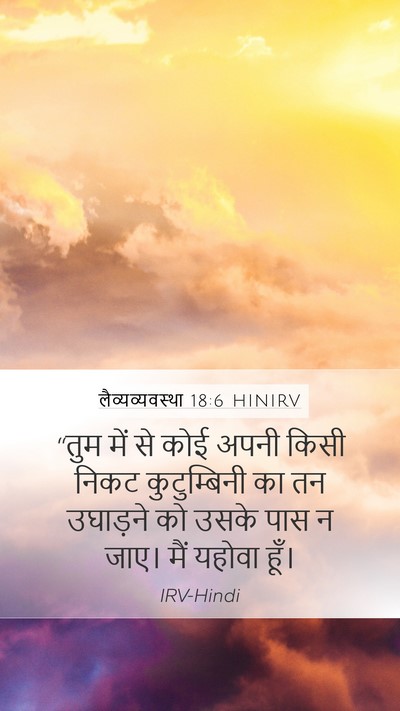 लैव्यव्यवस्था 18:6 HINIRV Bible Verse Image