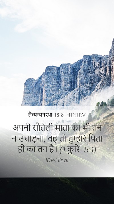 लैव्यव्यवस्था 18:8 HINIRV Bible Verse Image