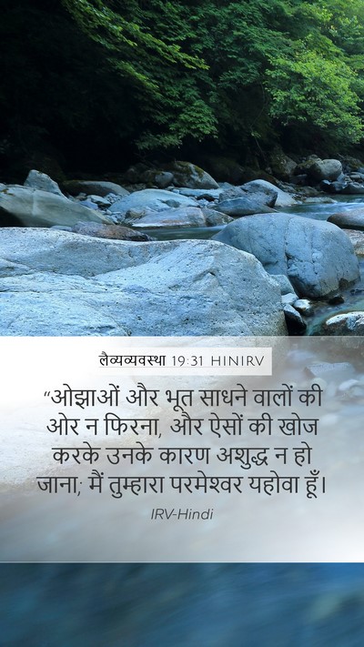 लैव्यव्यवस्था 19:31 HINIRV Bible Verse Image