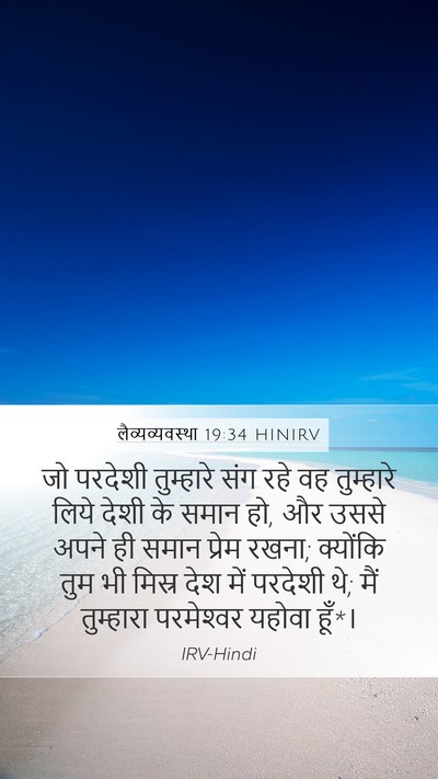 लैव्यव्यवस्था 19:34 HINIRV Bible Verse Image