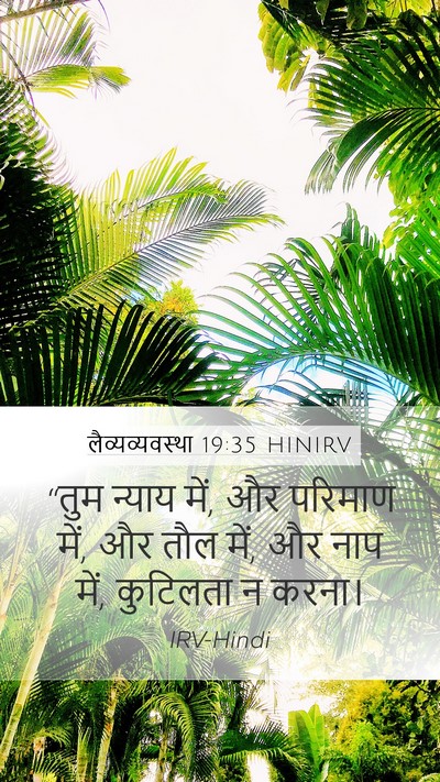 लैव्यव्यवस्था 19:35 HINIRV Bible Verse Image