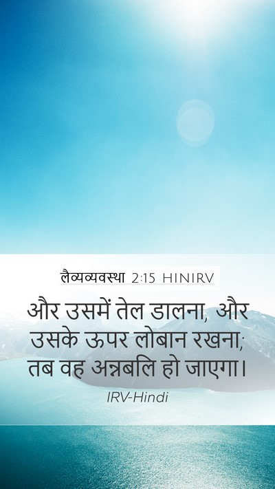लैव्यव्यवस्था 2:15 HINIRV Mobile Phone Wallpaper - और उसमें तेल डालना, - Mobile Bible Verse Wallpaper