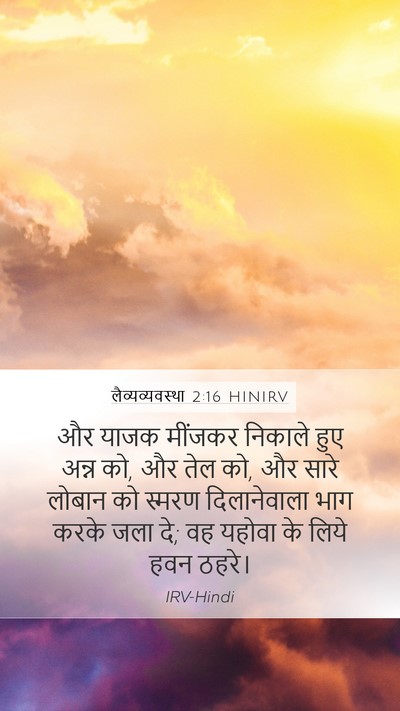 लैव्यव्यवस्था 2:16 HINIRV Bible Verse Image