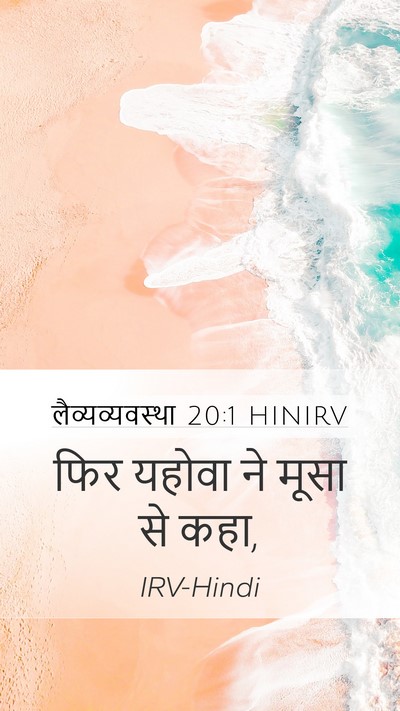 लैव्यव्यवस्था 20:1 HINIRV Bible Verse Image