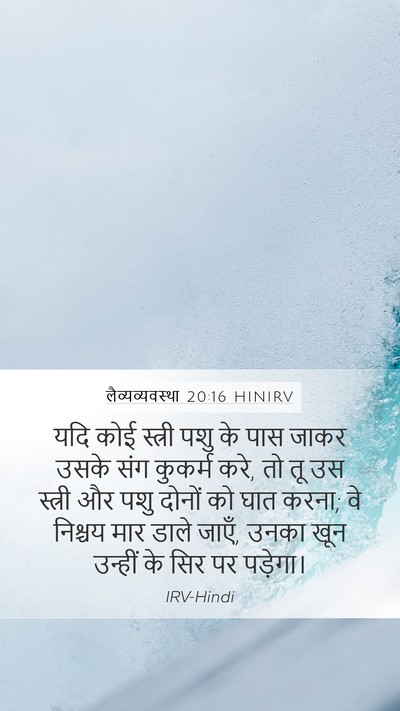 लैव्यव्यवस्था 20:16 HINIRV Bible Verse Image
