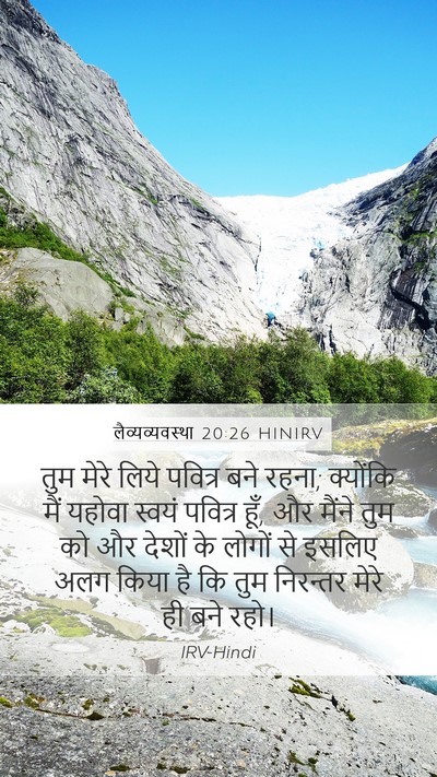 लैव्यव्यवस्था 20:26 HINIRV Bible Verse Image