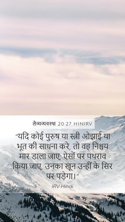 लैव्यव्यवस्था 20:27 HINIRV Bible Verse Image