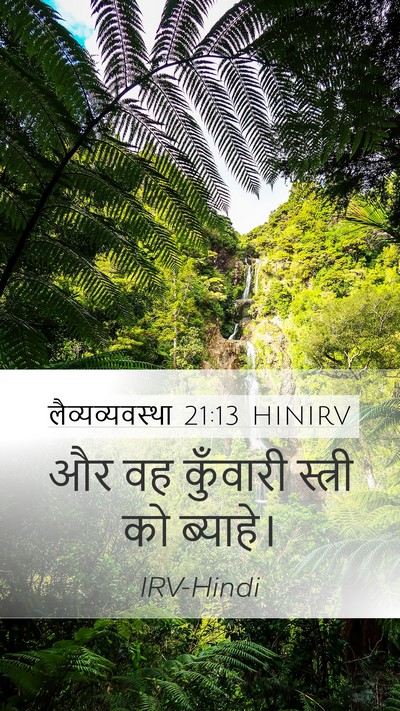 लैव्यव्यवस्था 21:13 HINIRV Bible Verse Image