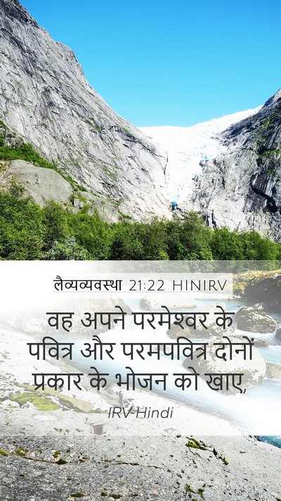 लैव्यव्यवस्था 21:22 HINIRV Bible Verse Image