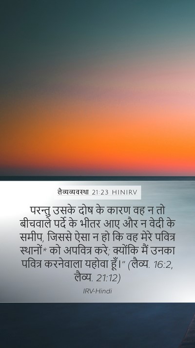 लैव्यव्यवस्था 21:23 HINIRV Mobile Phone Wallpaper - परन्तु उसके दोष के - Mobile Bible Verse Wallpaper