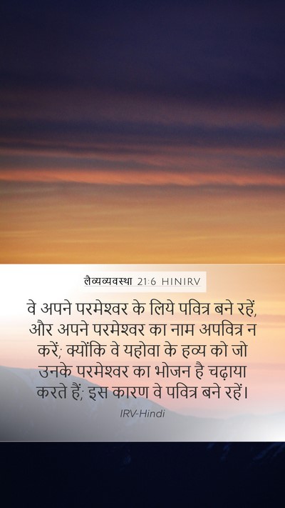 लैव्यव्यवस्था 21:6 HINIRV Bible Verse Image