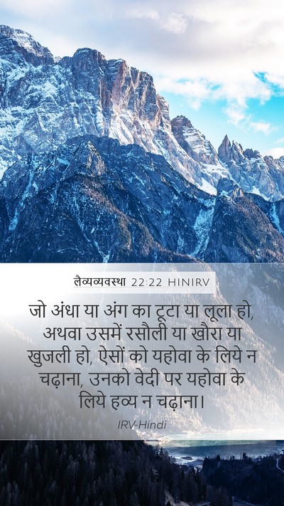 लैव्यव्यवस्था 22:22 HINIRV Bible Verse Image