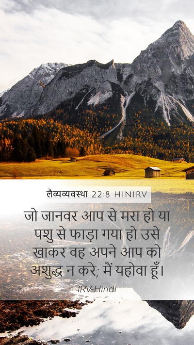 लैव्यव्यवस्था 22:8 HINIRV Bible Verse Image
