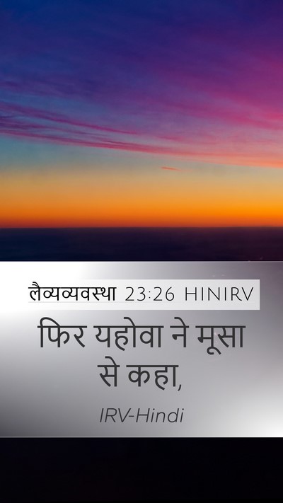 लैव्यव्यवस्था 23:26 HINIRV Bible Verse Image
