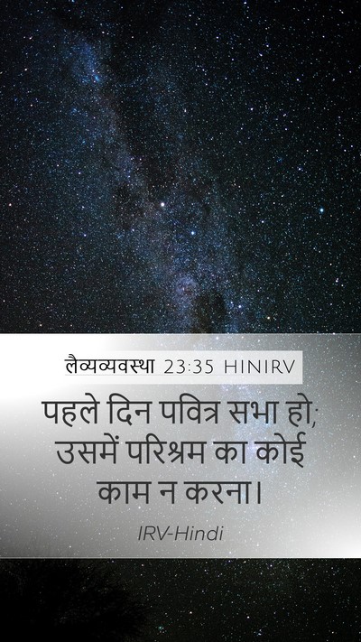 लैव्यव्यवस्था 23:35 HINIRV Bible Verse Image