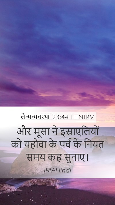 लैव्यव्यवस्था 23:44 HINIRV Mobile Phone Wallpaper - और मूसा ने - Mobile Bible Verse Wallpaper