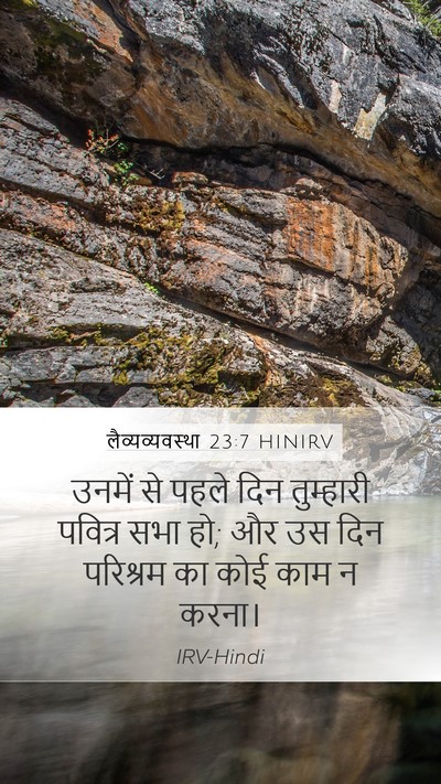 लैव्यव्यवस्था 23:7 HINIRV Bible Verse Image