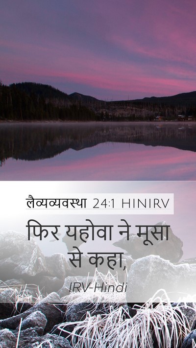 लैव्यव्यवस्था 24:1 HINIRV Bible Verse Image