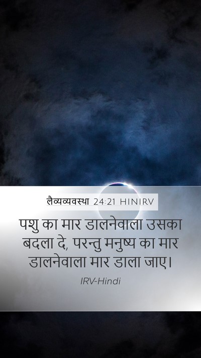 लैव्यव्यवस्था 24:21 HINIRV Bible Verse Image