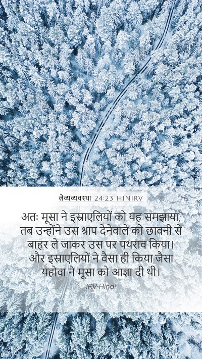 लैव्यव्यवस्था 24:23 HINIRV Bible Verse Image