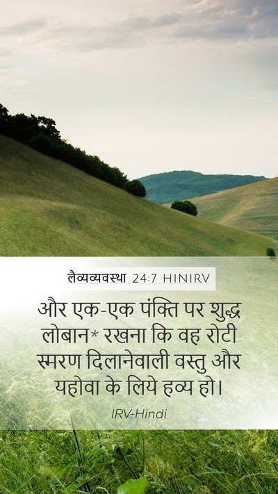 लैव्यव्यवस्था 24:7 HINIRV Bible Verse Image