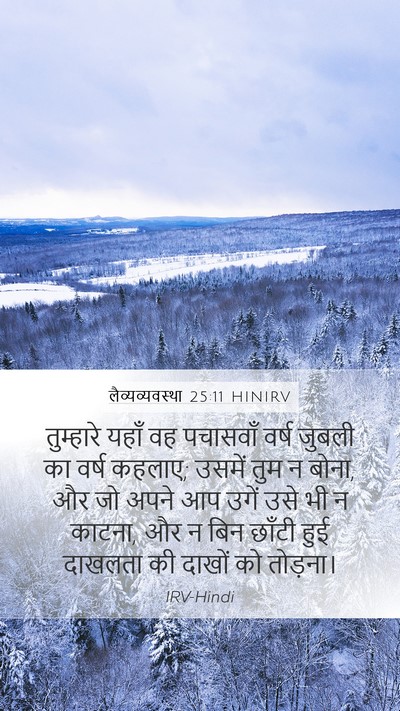लैव्यव्यवस्था 25:11 HINIRV Bible Verse Image