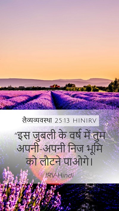 लैव्यव्यवस्था 25:13 HINIRV Bible Verse Image